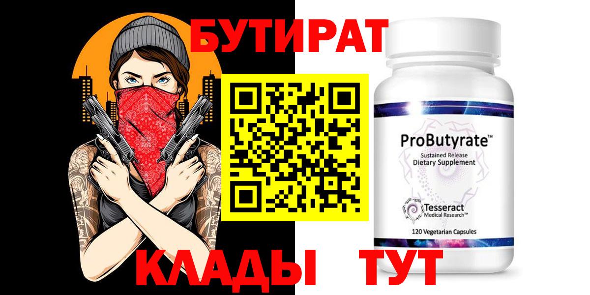 БУТИРАТ GHB  БУТИРАТ  Пенза 