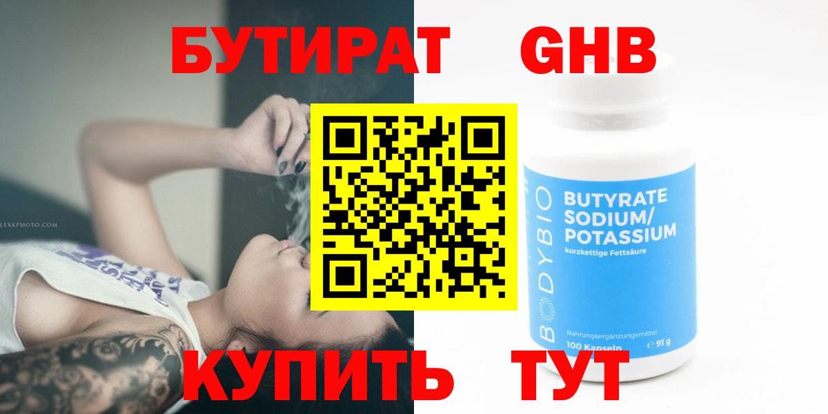 БУТИРАТ 1.4BDO  Вход с VPN  Пенза 