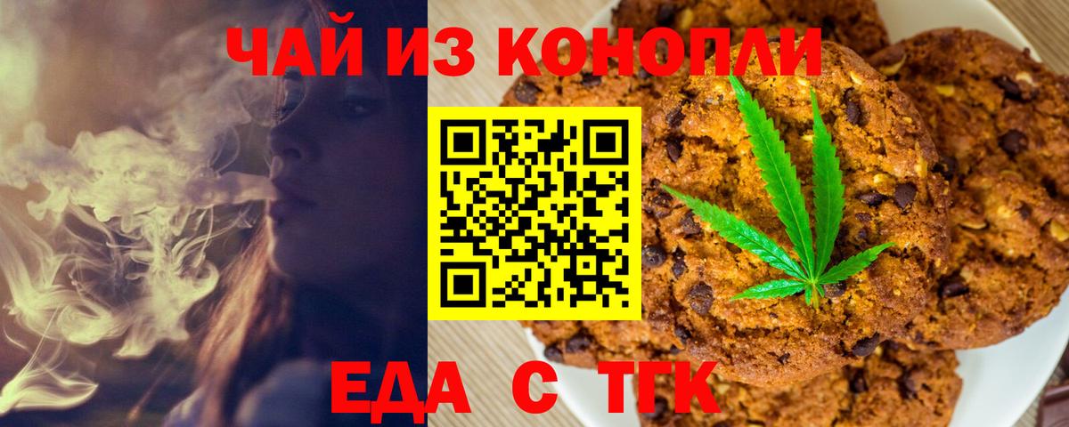 Еда ТГК конопля Пенза
