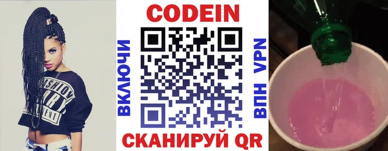 Codein Purple Drank Пенза