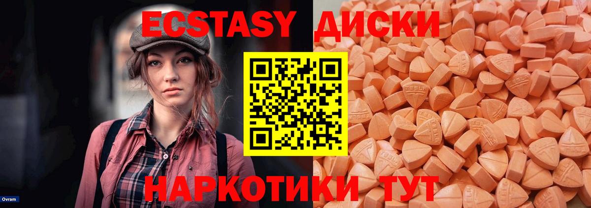 Ecstasy диски Пенза