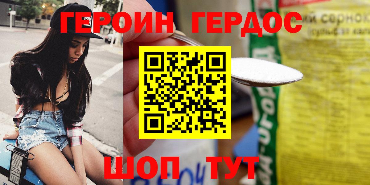 Героин VHQ  Вход с VPN  Пенза 