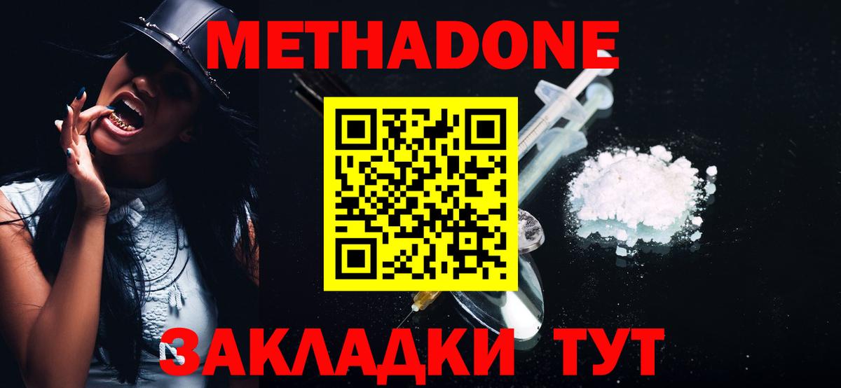 МЕТАДОН мёд  Вход с VPN  omg ссылка  Метадон methadone  Пенза 