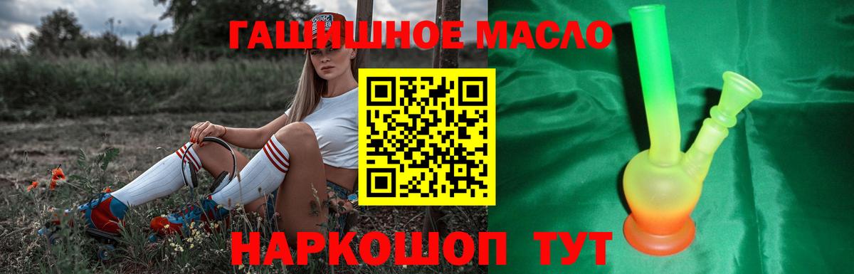 ТГК гашишное масло  Вход с VPN  Пенза 