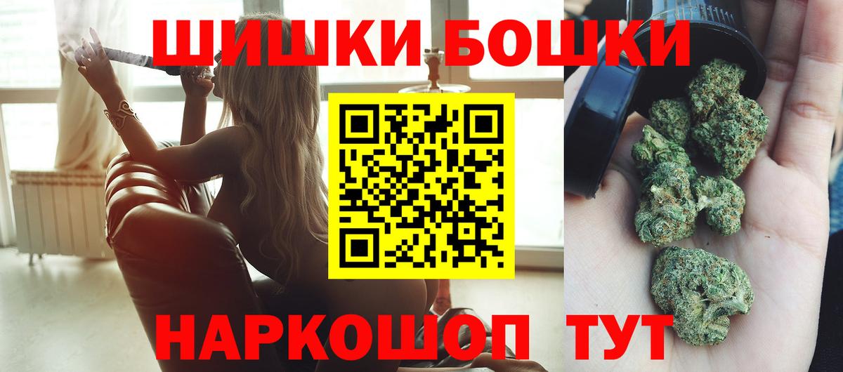 Бошки Шишки THC 21% Пенза